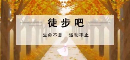 生命不息 運動(dòng)不止 | 同陽(yáng)科技水西公園徒步活動(dòng)
