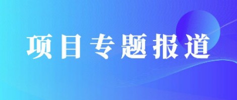同陽(yáng)科技助力望城經(jīng)開(kāi)區開(kāi)啟智慧監管新模式，筑牢環(huán)保大防線(xiàn)